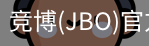 JBO官方正版下载